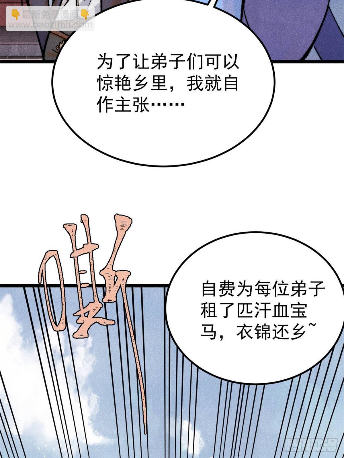 🍟万古最强宗 350 万古宗假期 第31页