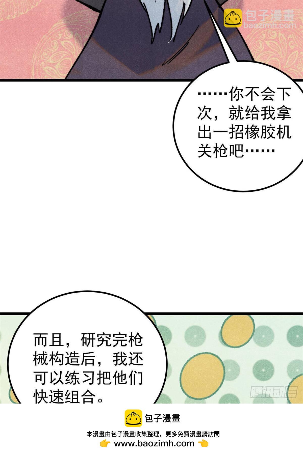 🍟万古最强宗 350 万古宗假期 第50页