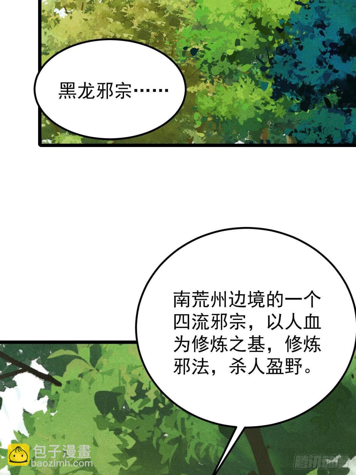 🍟万古最强宗 352 除恶务尽 第16页