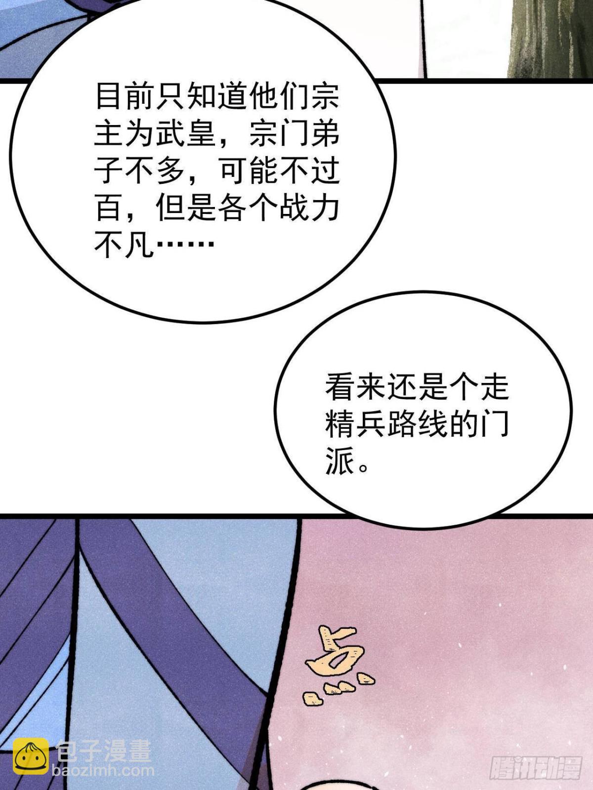 🍟万古最强宗 352 除恶务尽 第18页