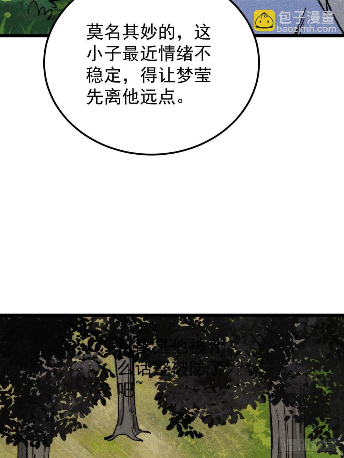 🍟万古最强宗 352 除恶务尽 第31页