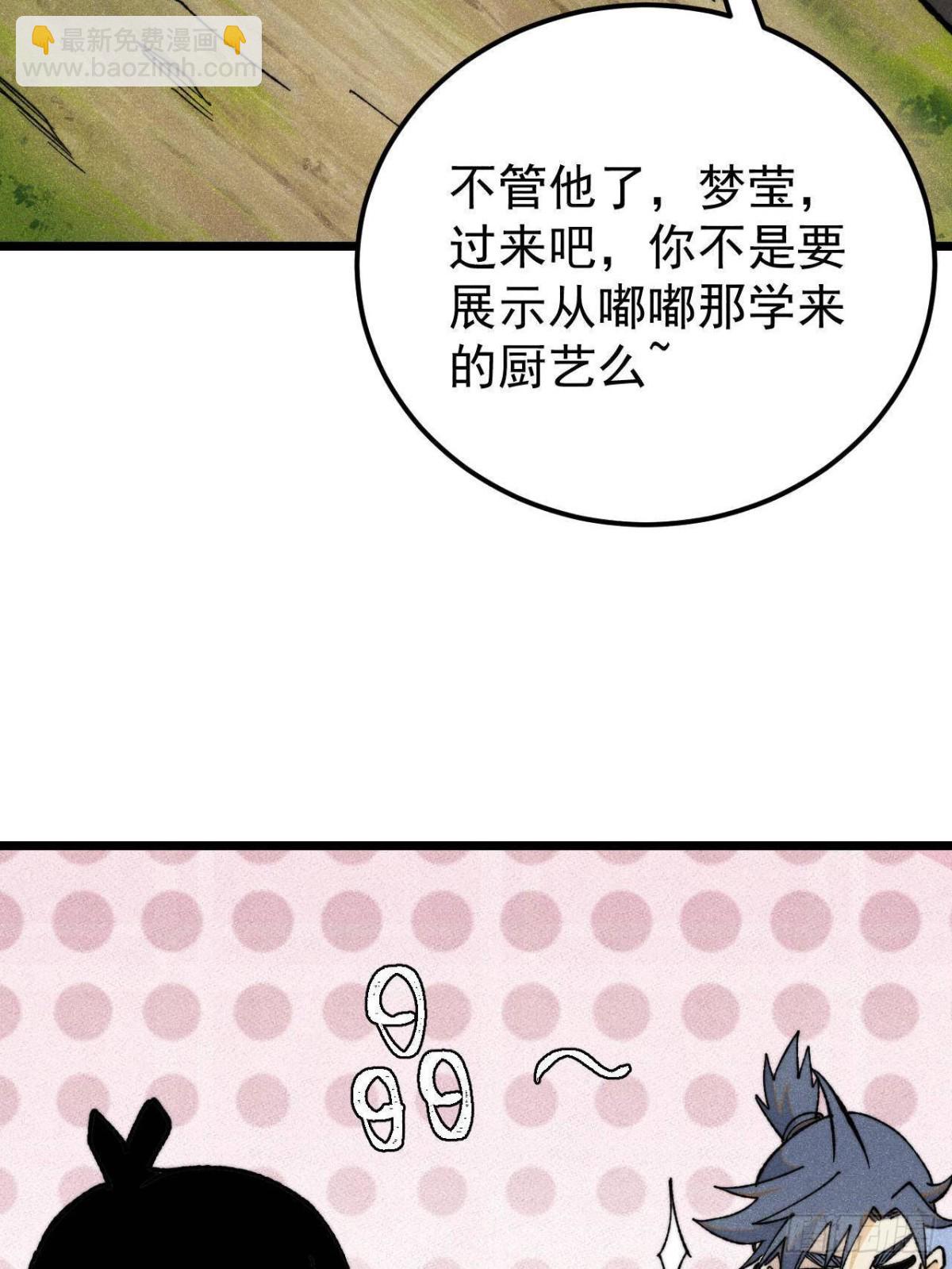 🍟万古最强宗 352 除恶务尽 第33页