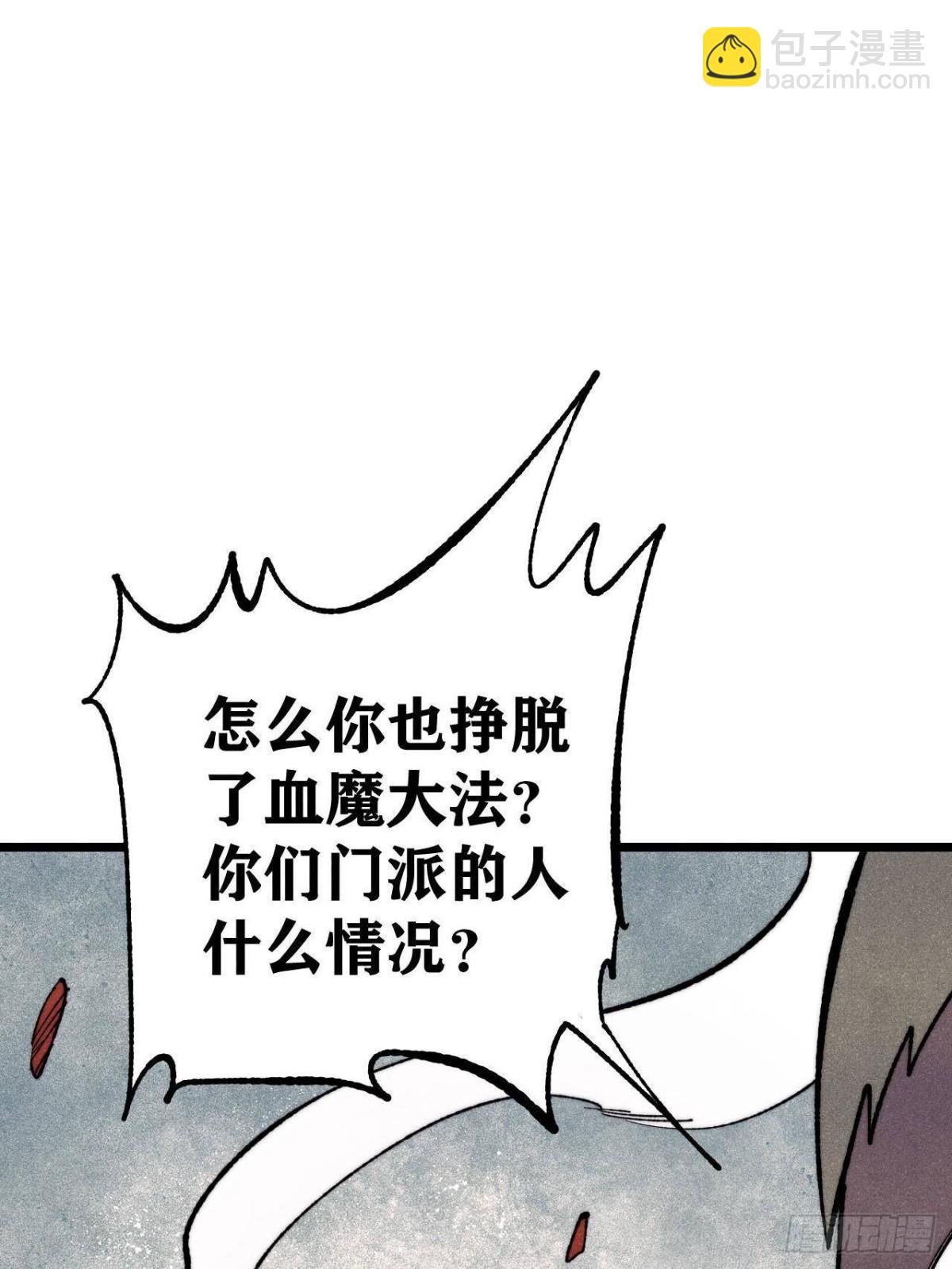 🍟万古最强宗 354 你们门派什么情况？ 第18页