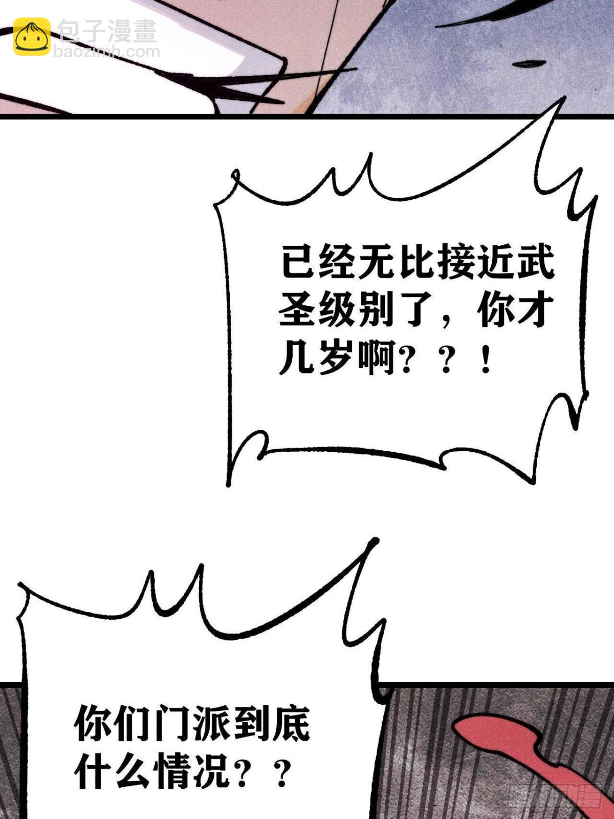 🍟万古最强宗 354 你们门派什么情况？ 第30页