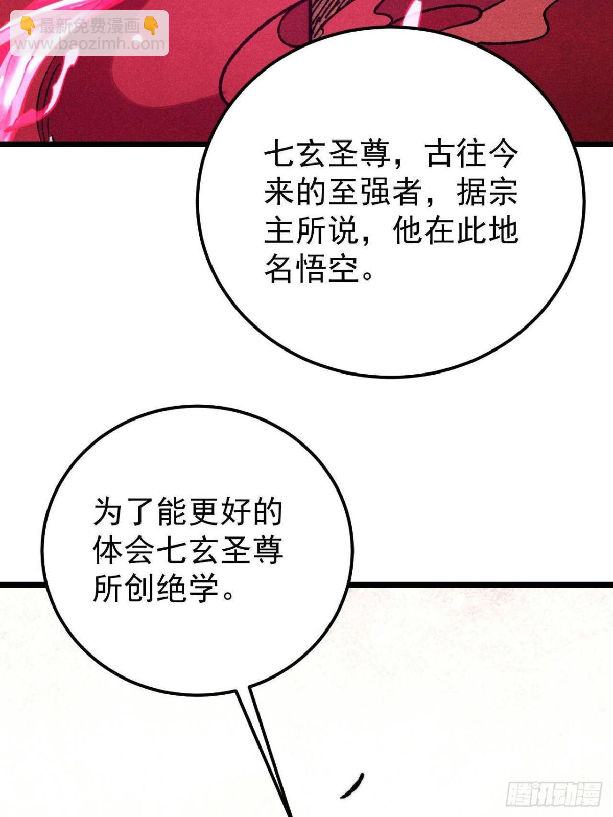 🍟万古最强宗 354 你们门派什么情况？ 第34页