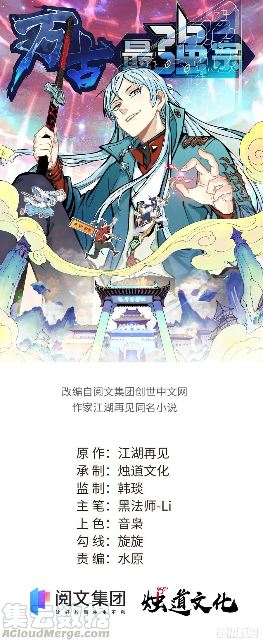 🍟万古最强宗 34 沙漠之鹰 第1页