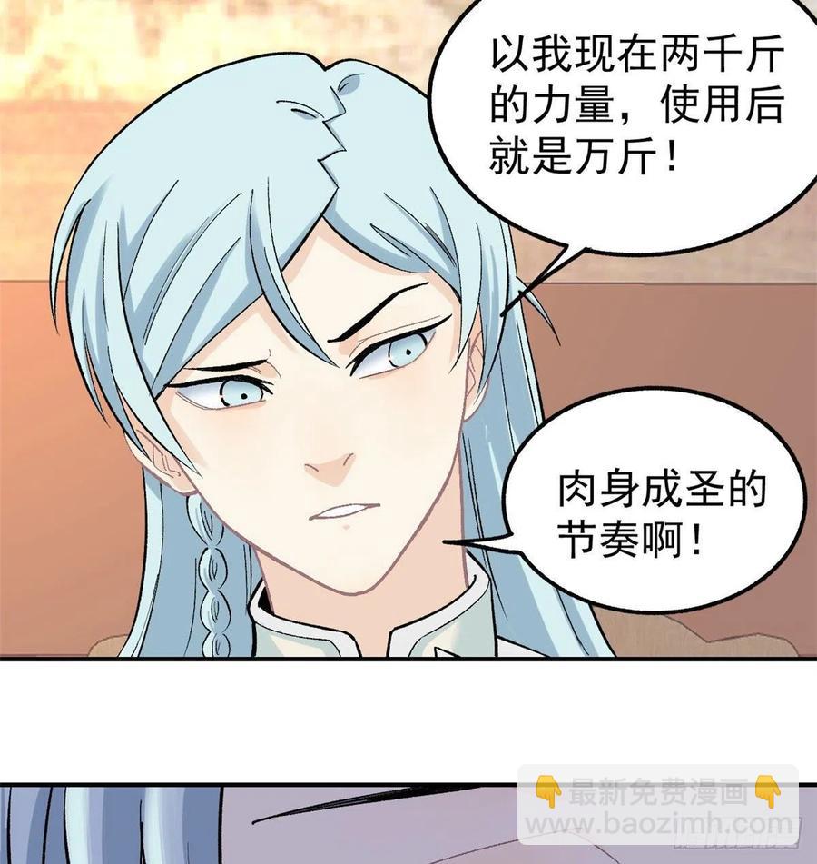 🍟万古最强宗 34 沙漠之鹰 第36页