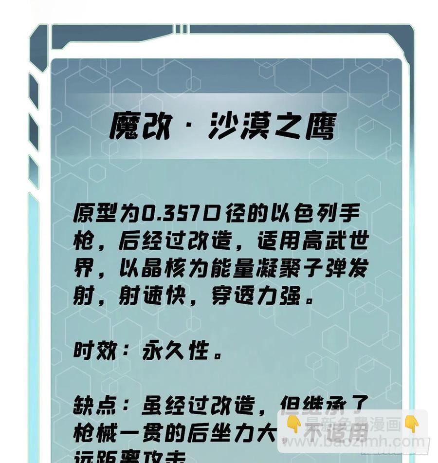 🍟万古最强宗 34 沙漠之鹰 第40页