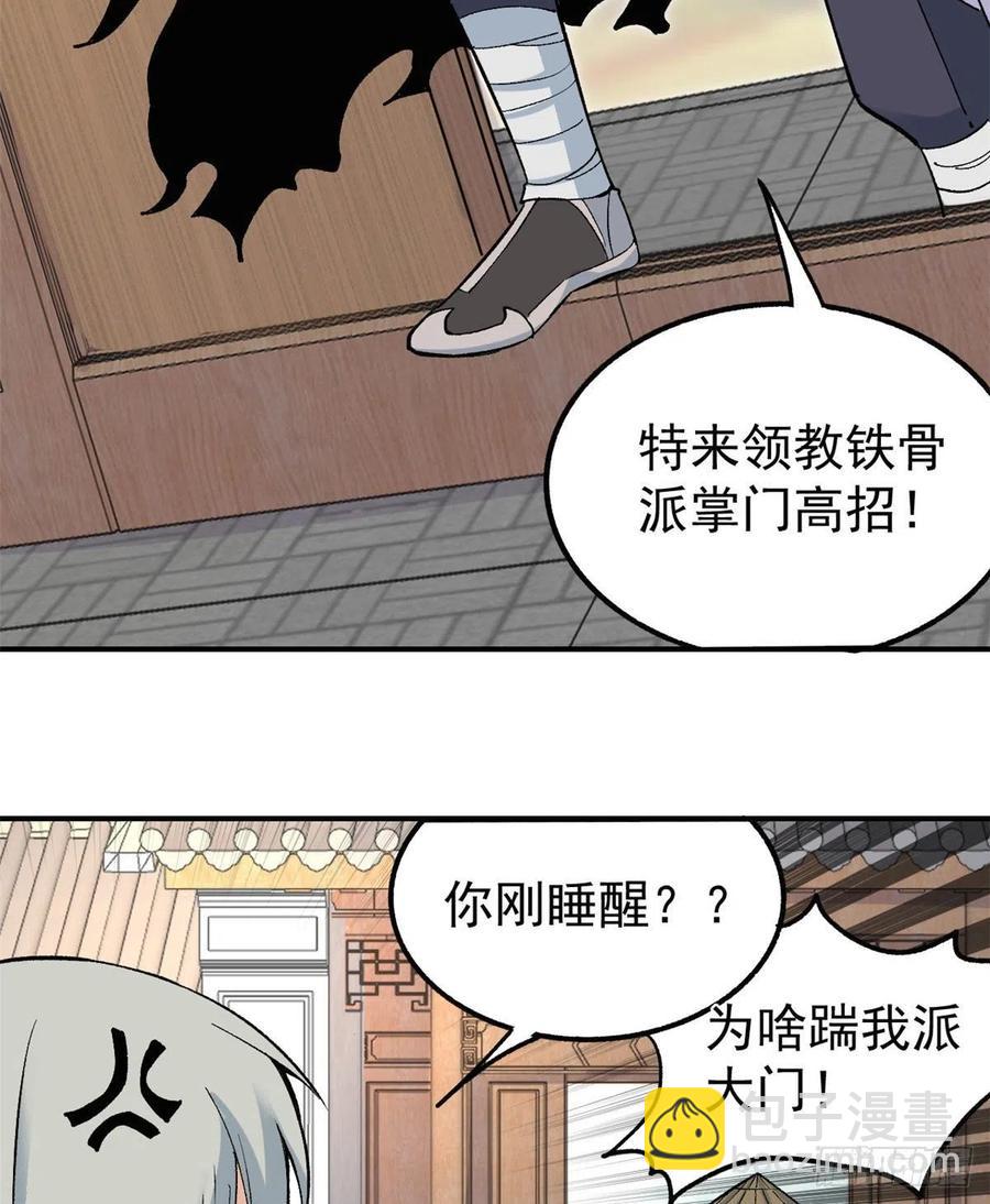 🍟万古最强宗 34 沙漠之鹰 第8页