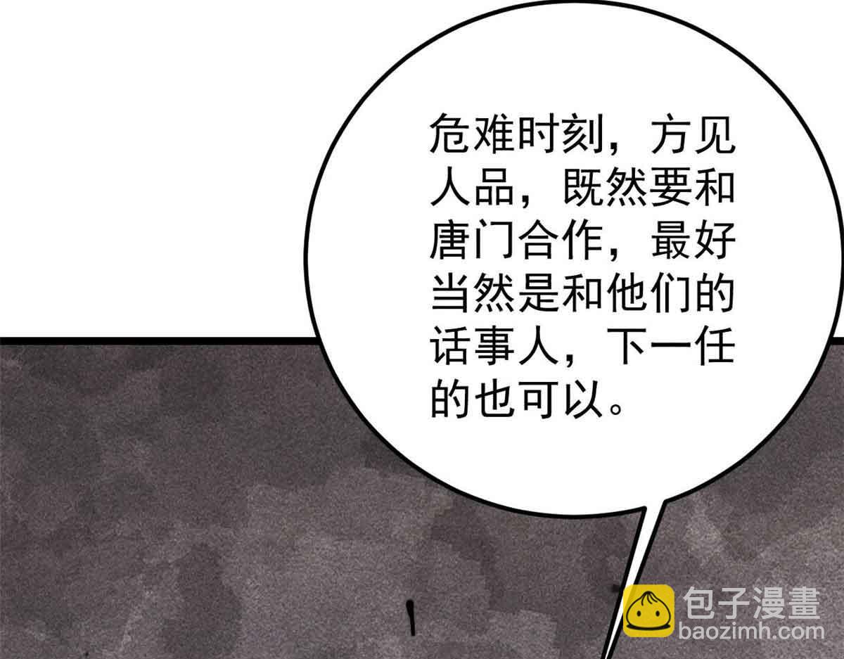 🍟万古最强宗 358 我猜到你知道我知道 第22页