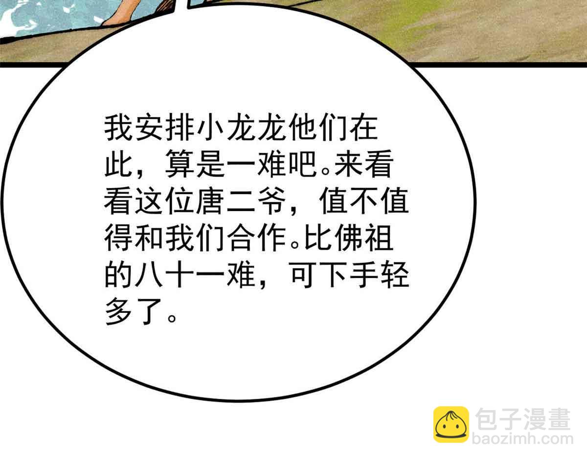 🍟万古最强宗 358 我猜到你知道我知道 第28页