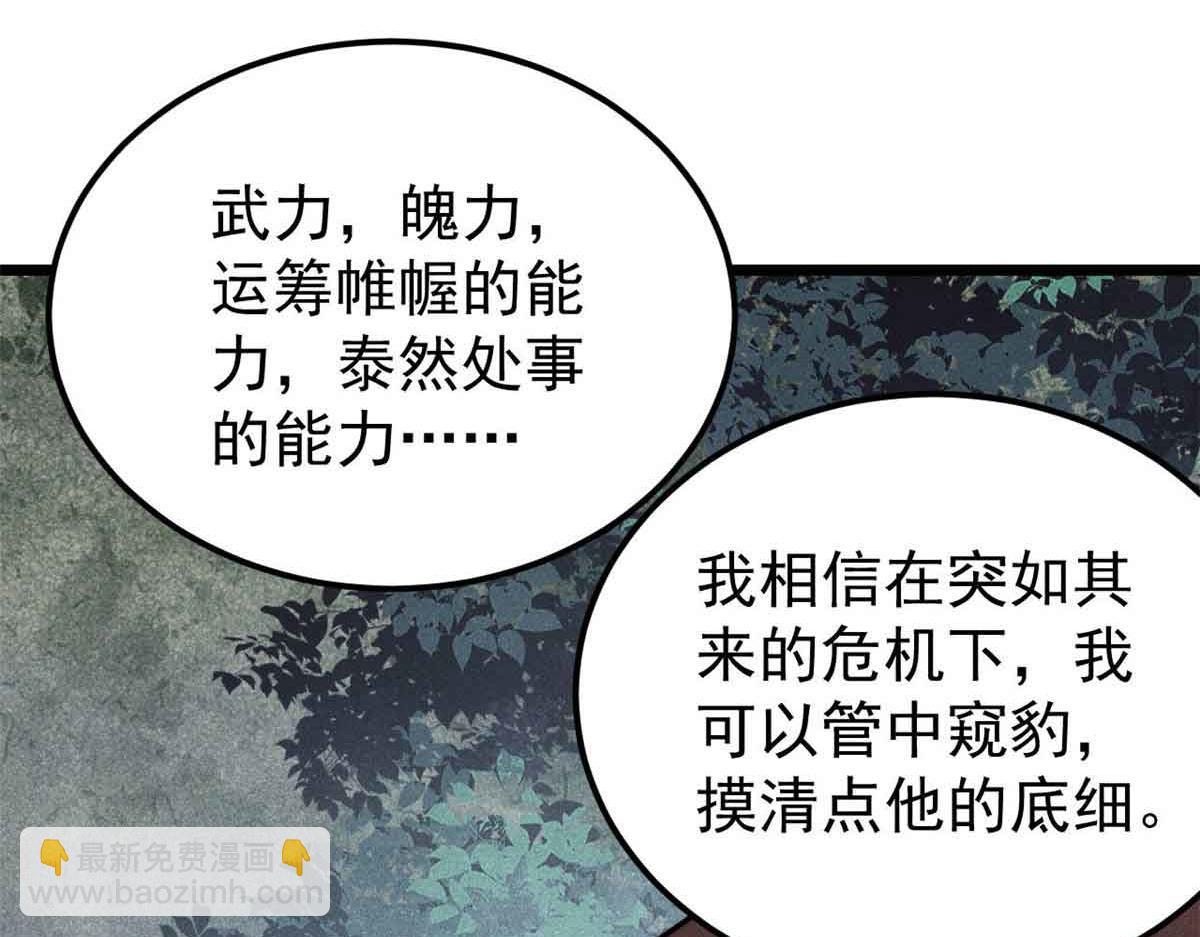 🍟万古最强宗 358 我猜到你知道我知道 第29页