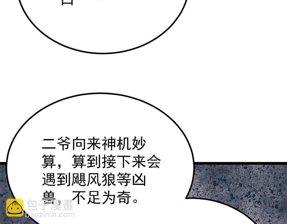 🍟万古最强宗 358 我猜到你知道我知道 第37页