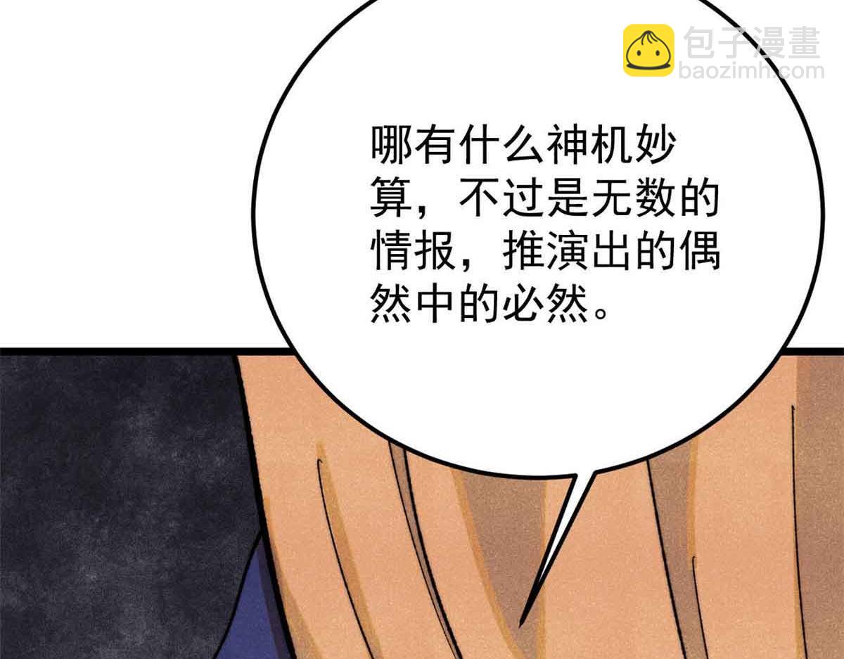 🍟万古最强宗 358 我猜到你知道我知道 第41页