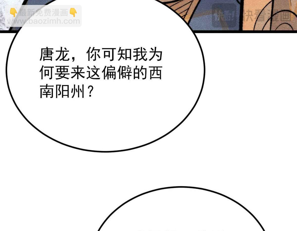 🍟万古最强宗 358 我猜到你知道我知道 第44页