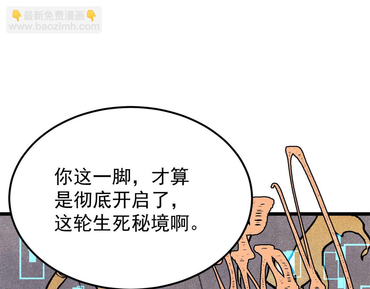 🍟万古最强宗 362 试炼开始 第41页