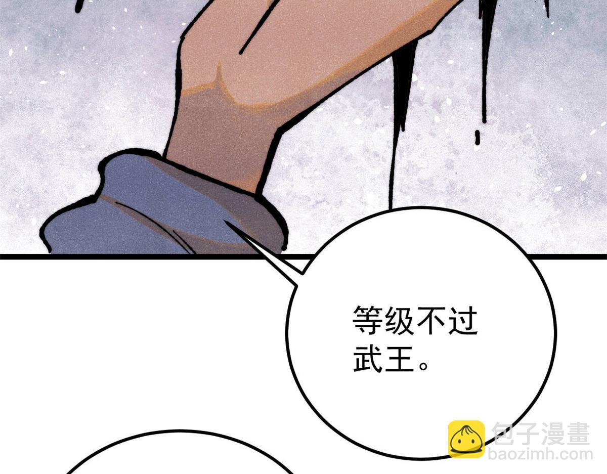🍟万古最强宗 364 武帝的力量 第5页