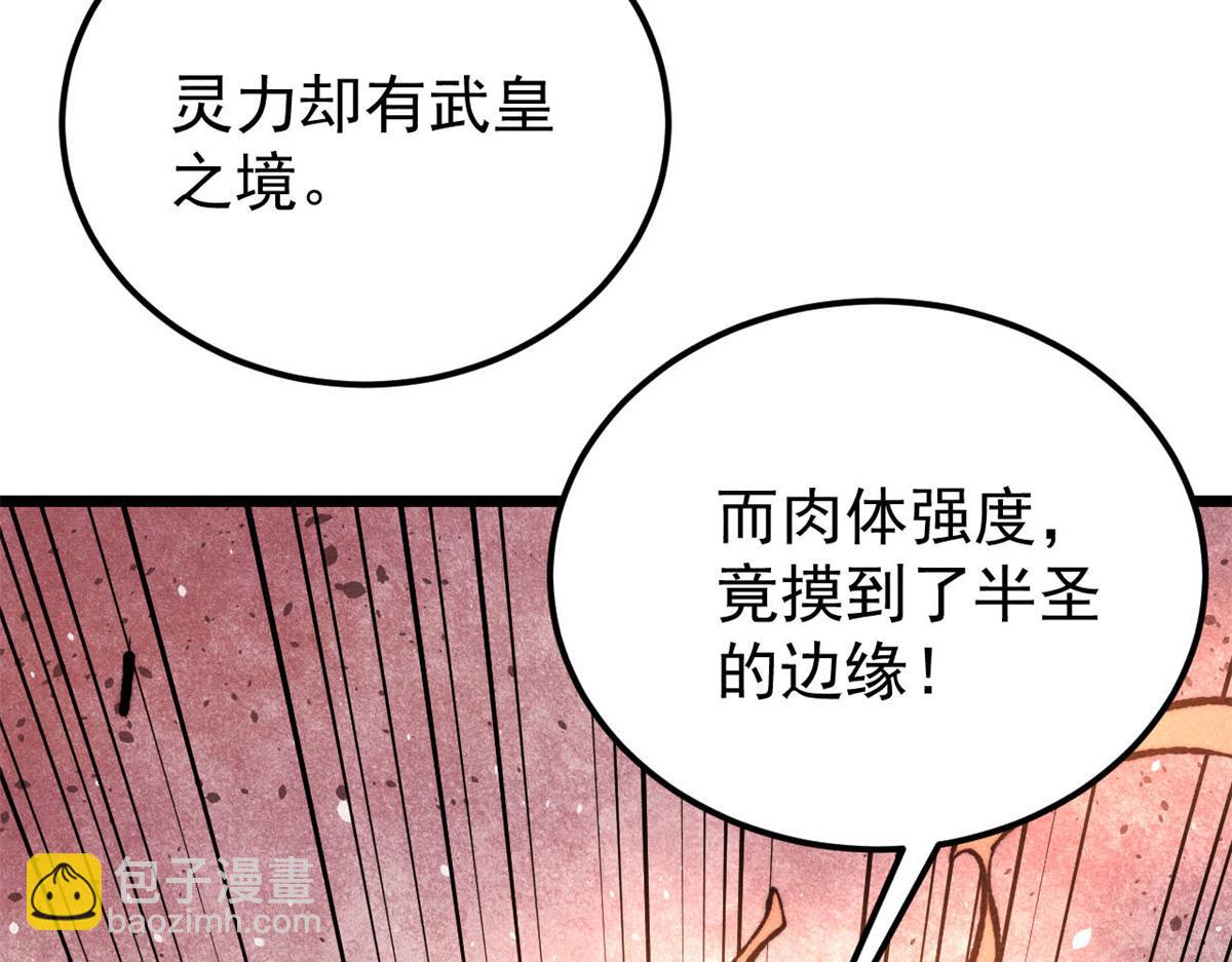 🍟万古最强宗 364 武帝的力量 第7页