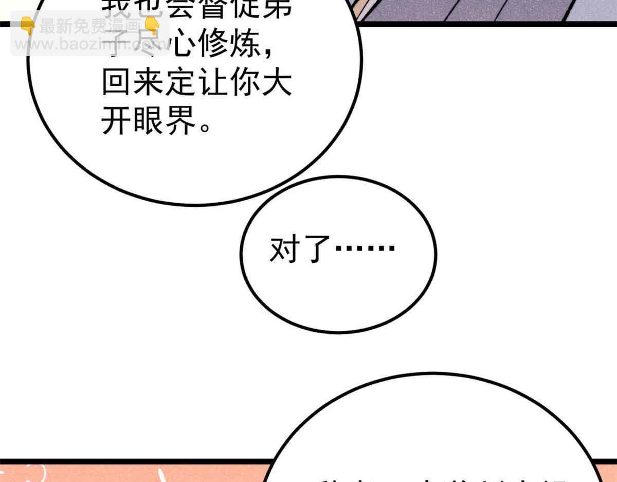🍟万古最强宗 366 中尊州不养闲人 第19页