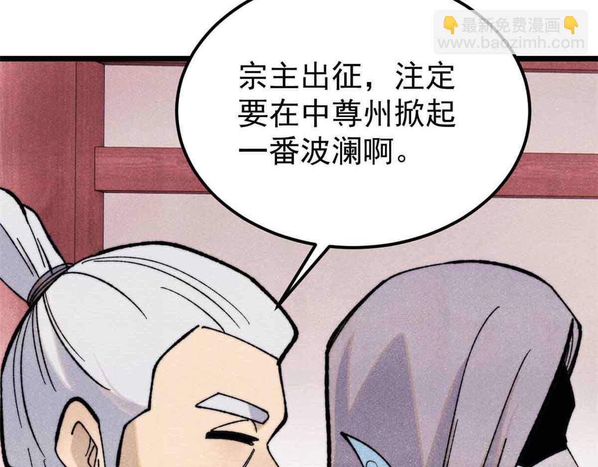 🍟万古最强宗 366 中尊州不养闲人 第38页