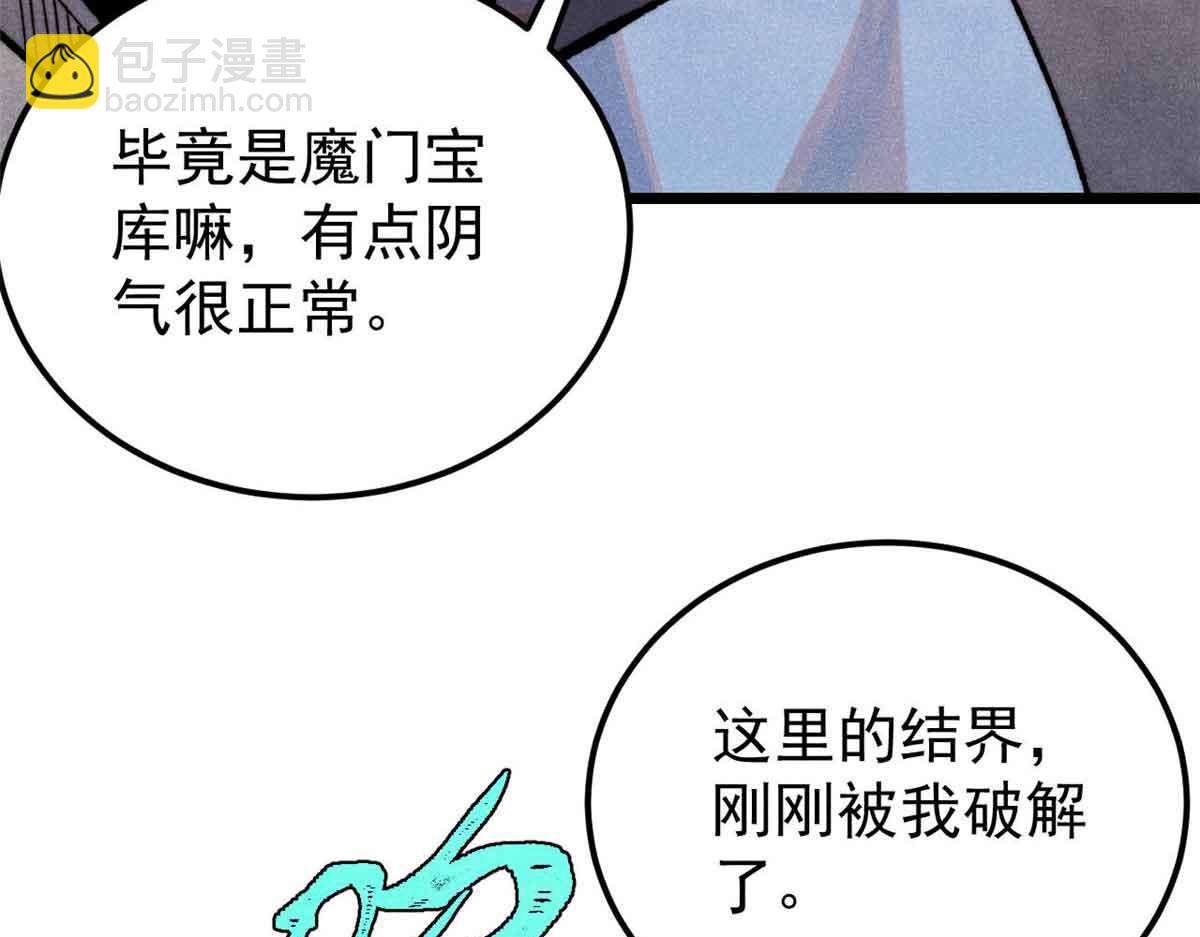 🍟万古最强宗 368 人点烛，鬼吹灯 第13页