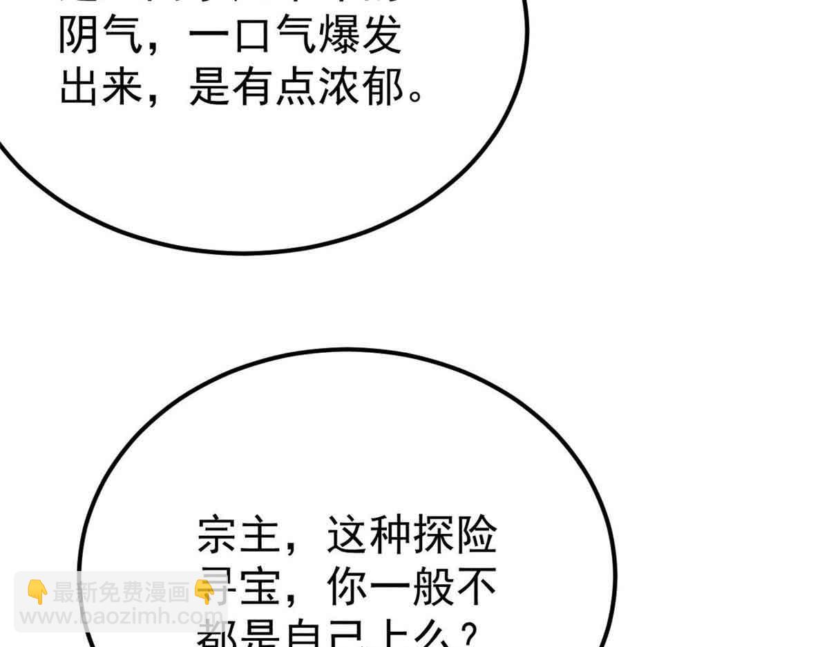 🍟万古最强宗 368 人点烛，鬼吹灯 第19页