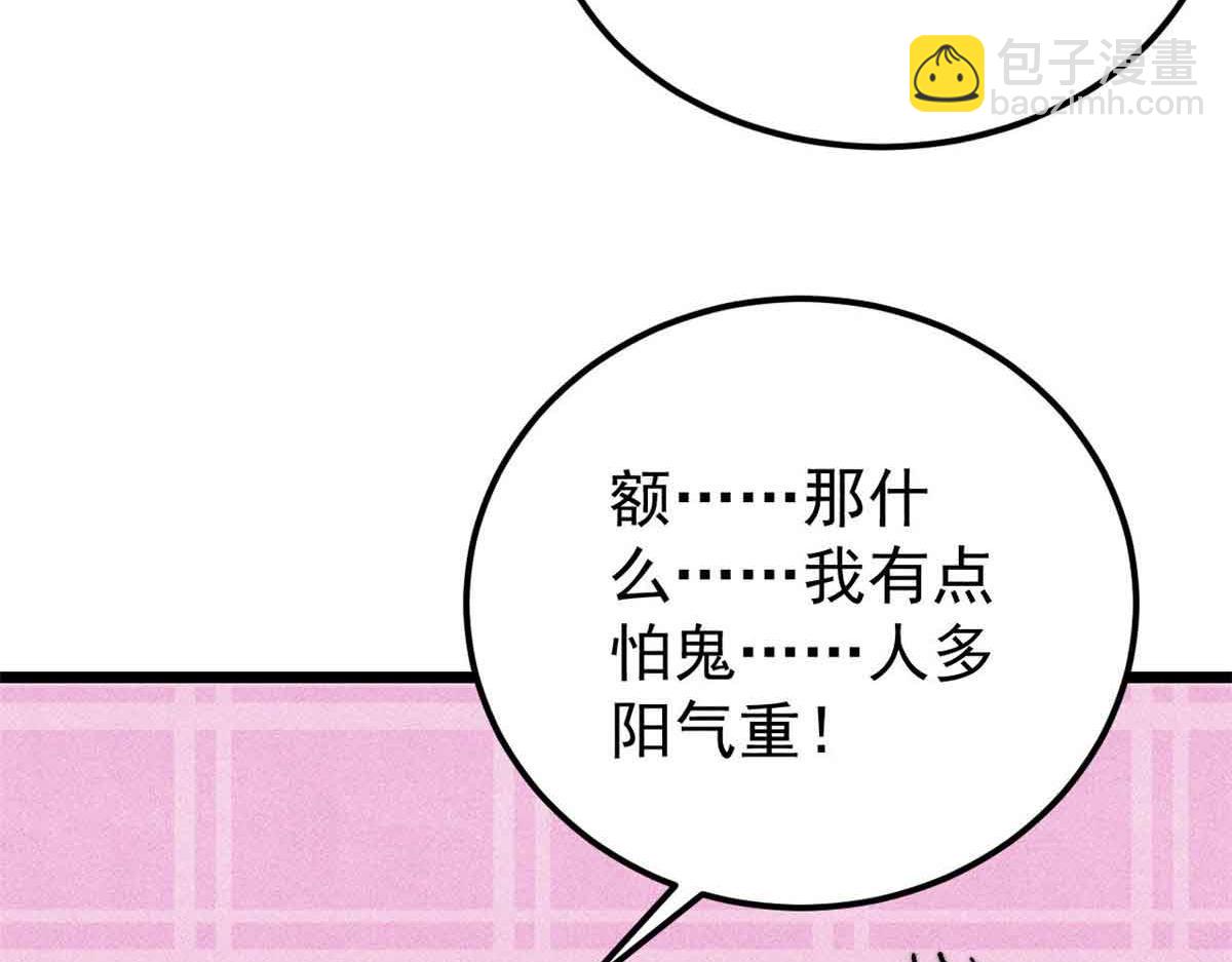 🍟万古最强宗 368 人点烛，鬼吹灯 第23页
