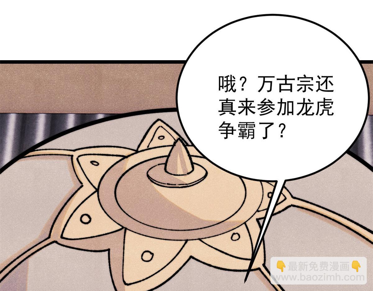 🍟万古最强宗 370 很别致的登场方式 第22页