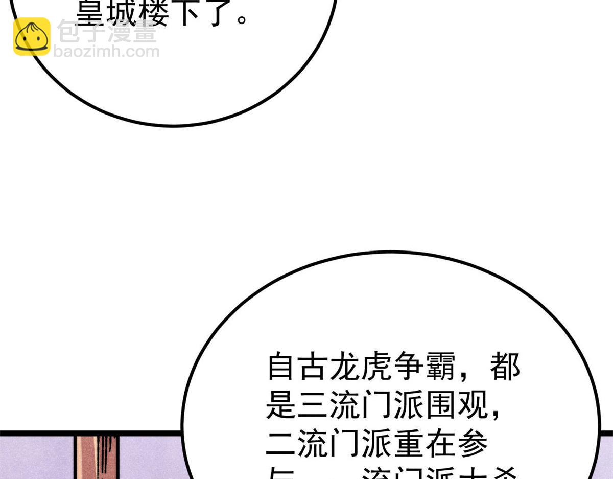 🍟万古最强宗 370 很别致的登场方式 第26页