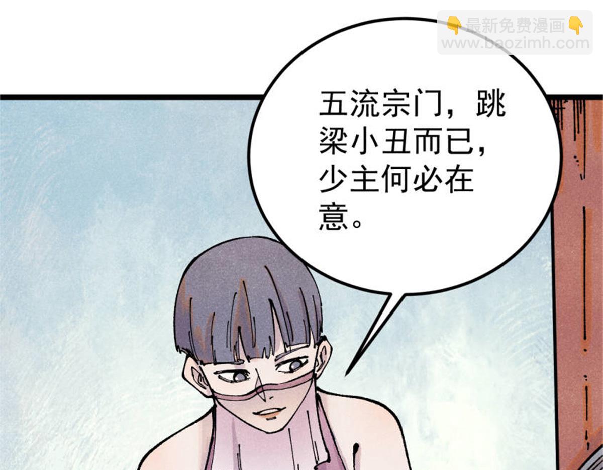 🍟万古最强宗 370 很别致的登场方式 第31页