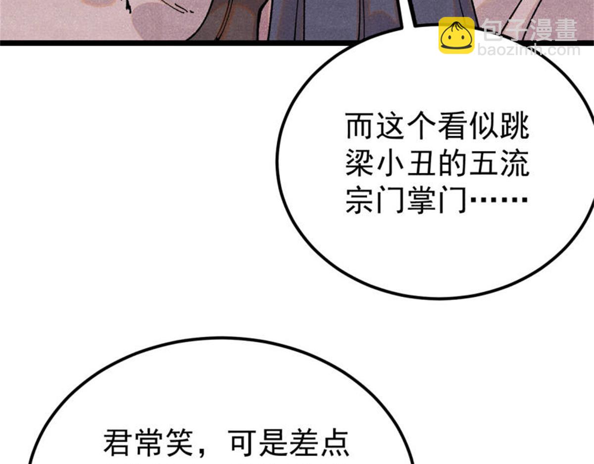 🍟万古最强宗 370 很别致的登场方式 第38页