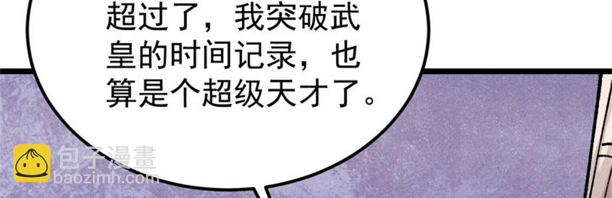 🍟万古最强宗 370 很别致的登场方式 第39页