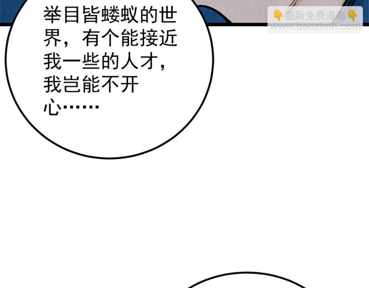 🍟万古最强宗 370 很别致的登场方式 第42页