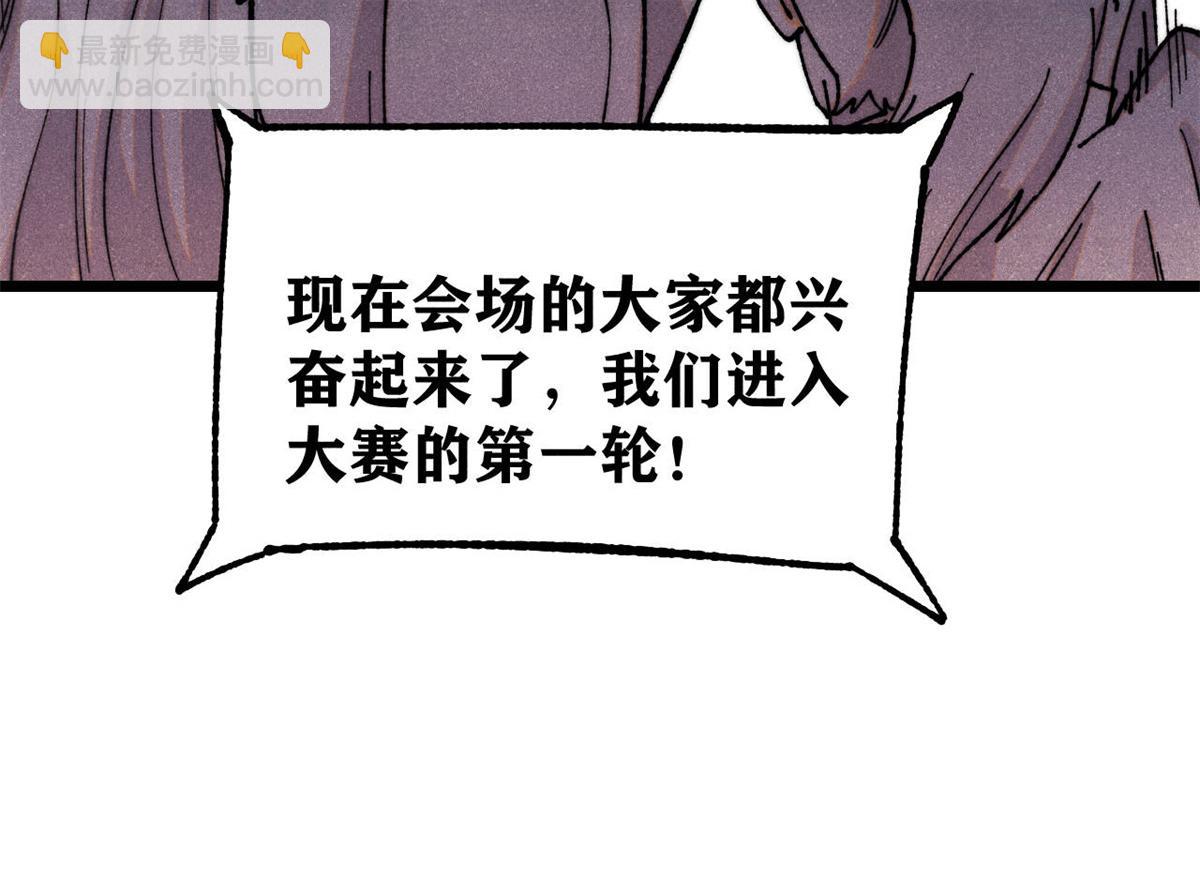 🍟万古最强宗 372 对战大衍圣宗 第28页
