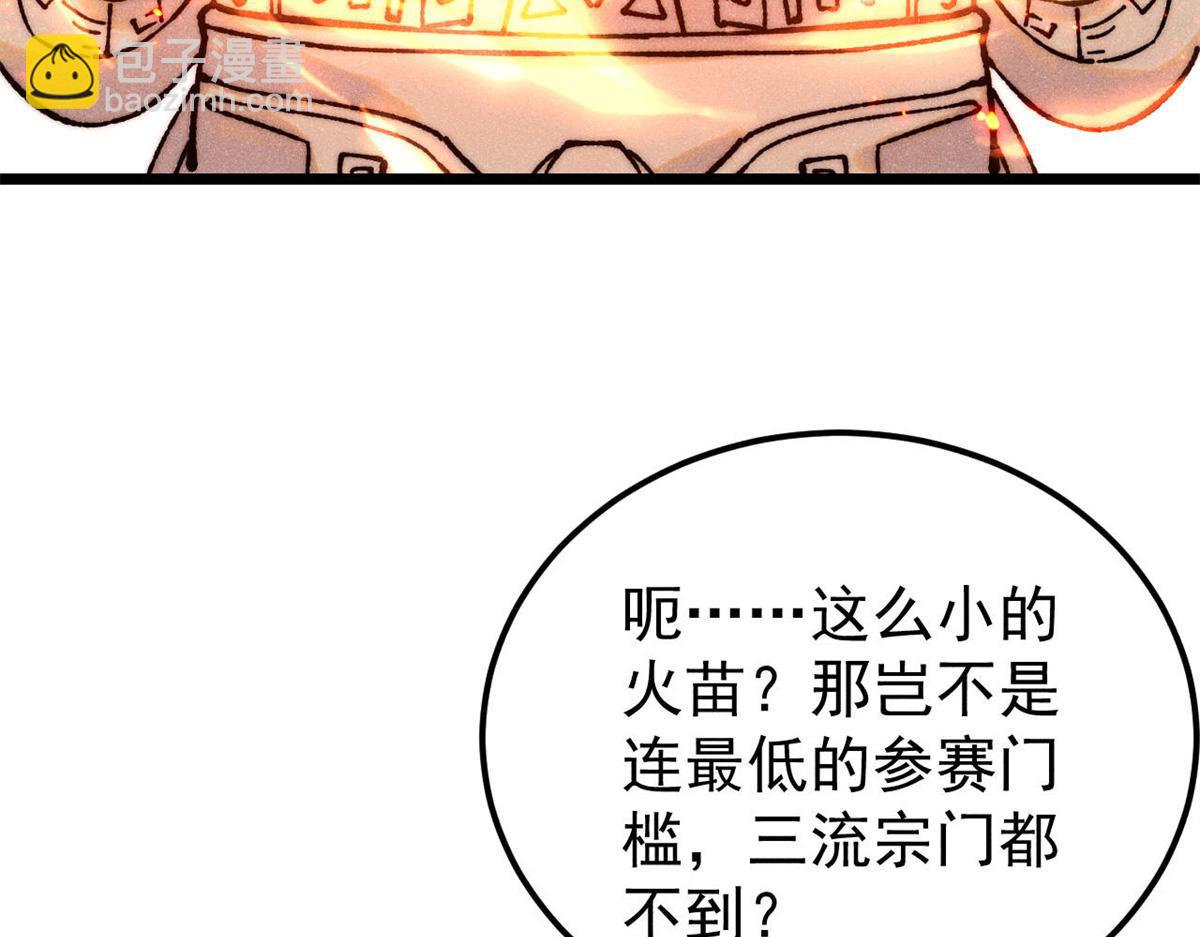 🍟万古最强宗 372 对战大衍圣宗 第44页