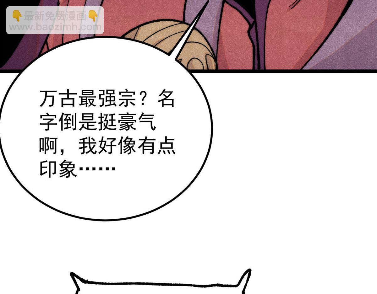 🍟万古最强宗 372 对战大衍圣宗 第47页