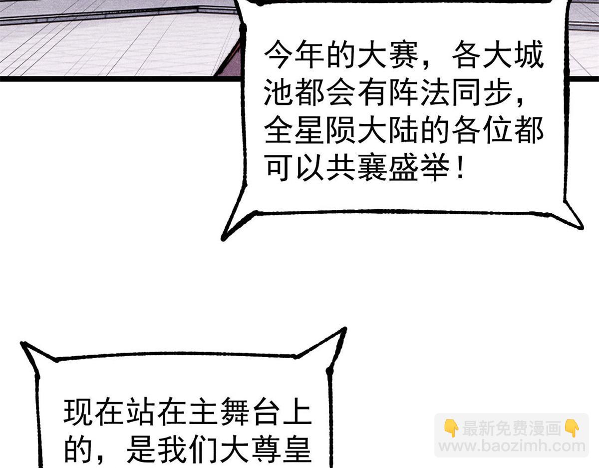 🍟万古最强宗 372 对战大衍圣宗 第7页