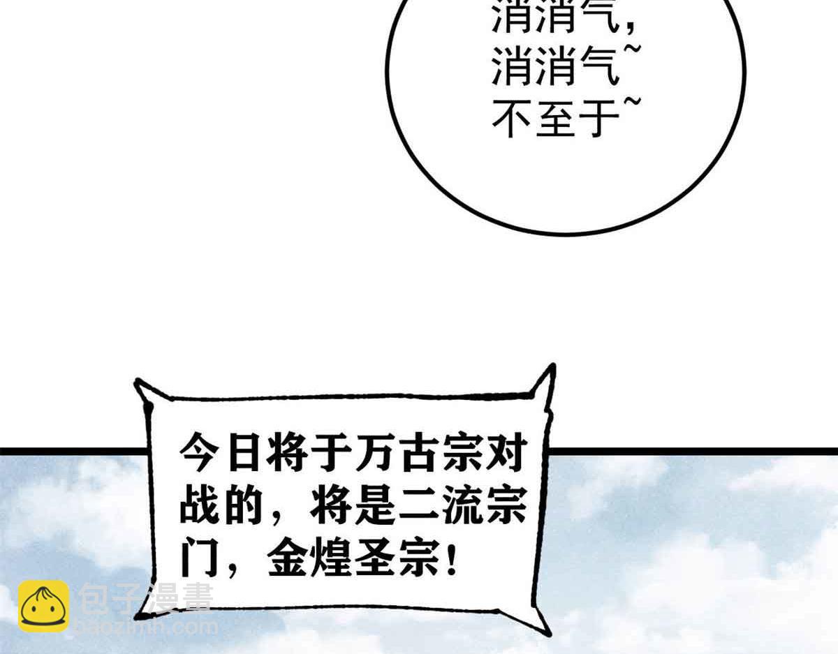 🍟万古最强宗 374 杀~手~~~ 第29页