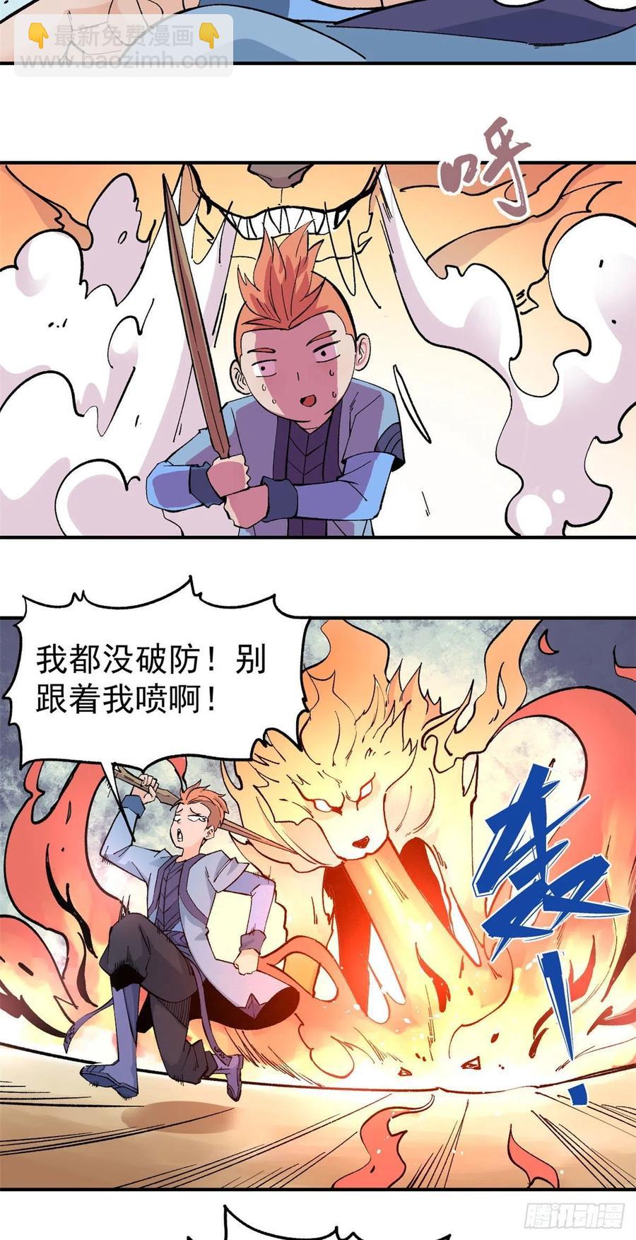 🍟万古最强宗 36 不止一头野怪 第12页