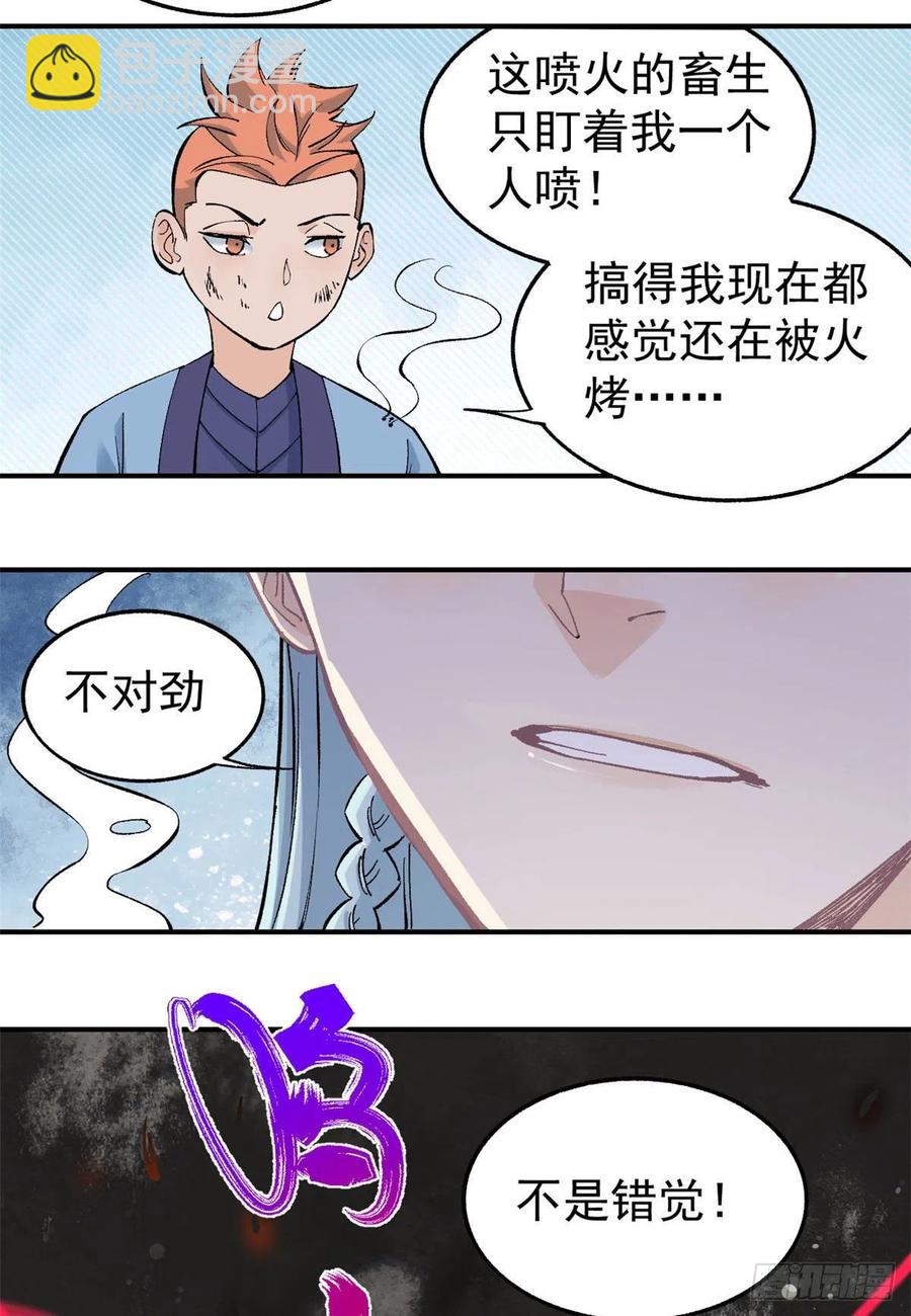 🍟万古最强宗 36 不止一头野怪 第22页