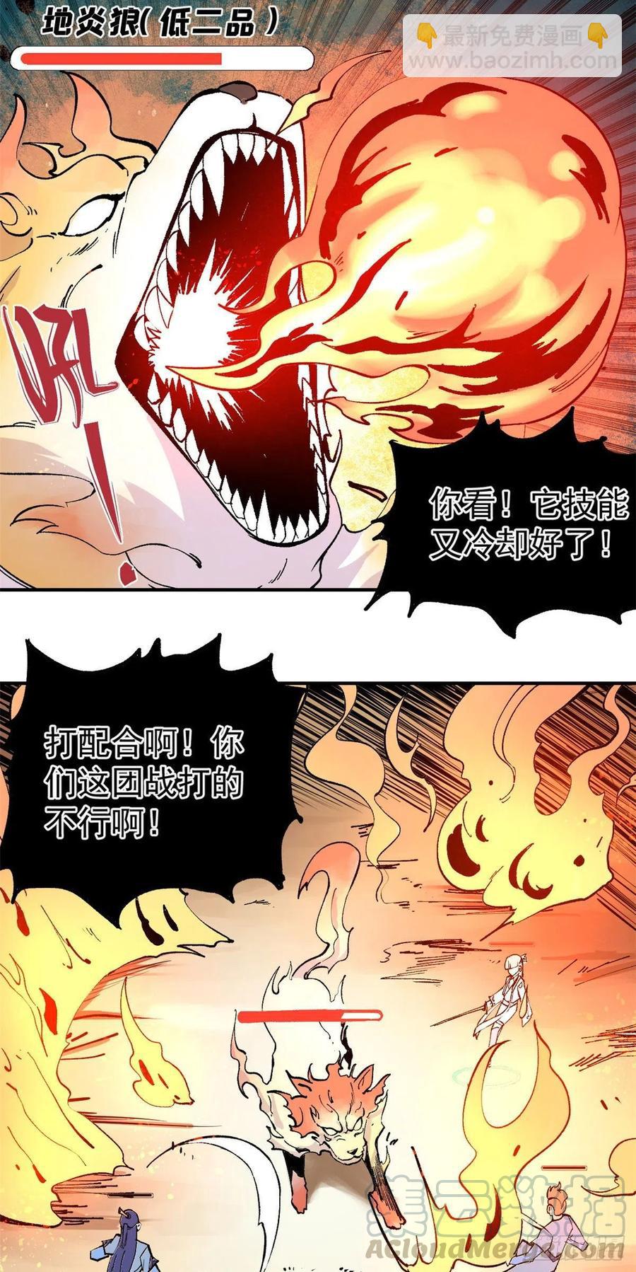 🍟万古最强宗 36 不止一头野怪 第3页