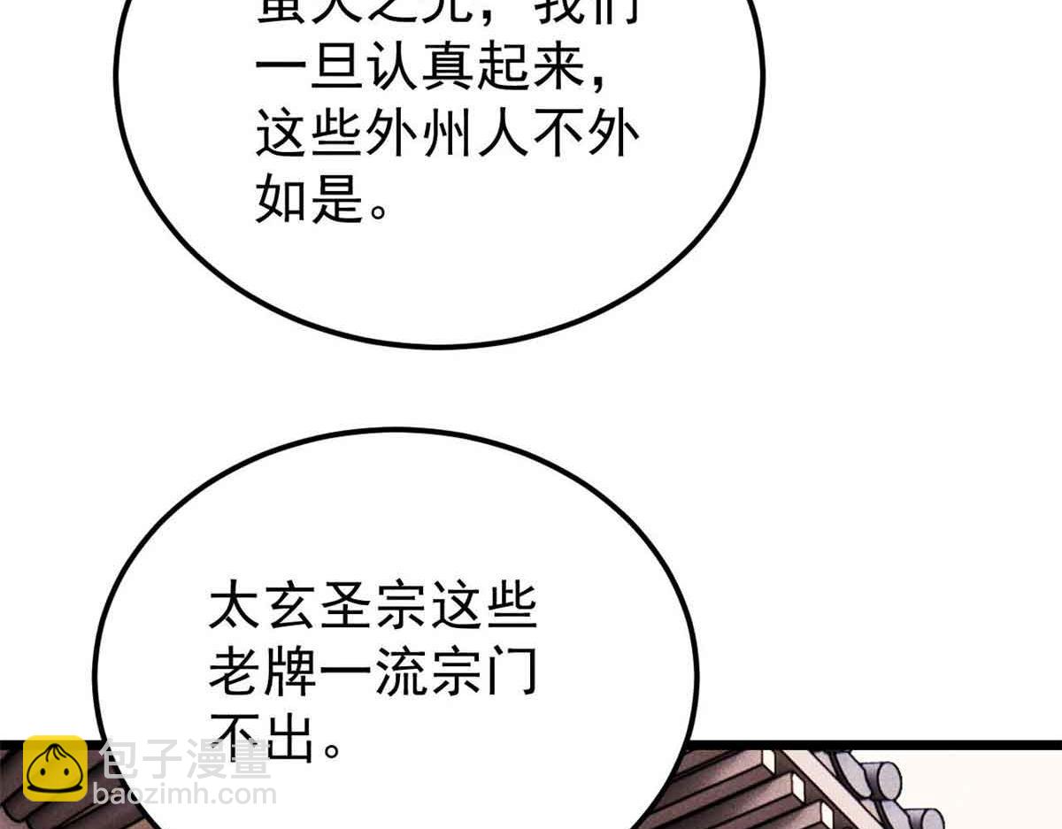 🍟万古最强宗 376 别让她……知道 第44页