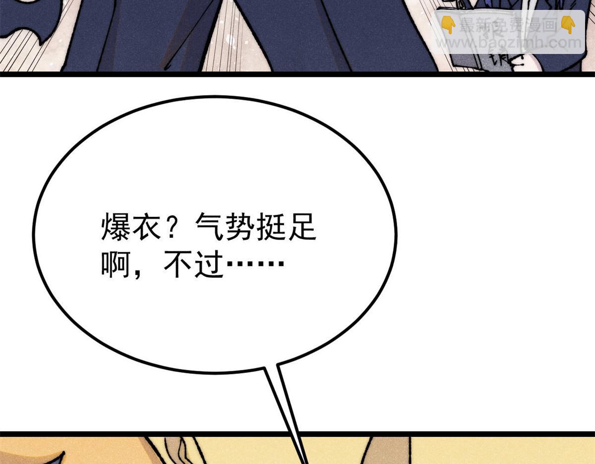 🍟万古最强宗 378 为何参加龙虎争霸！ 第21页