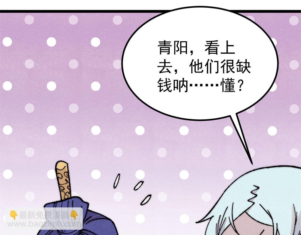 🍟万古最强宗 378 为何参加龙虎争霸！ 第29页