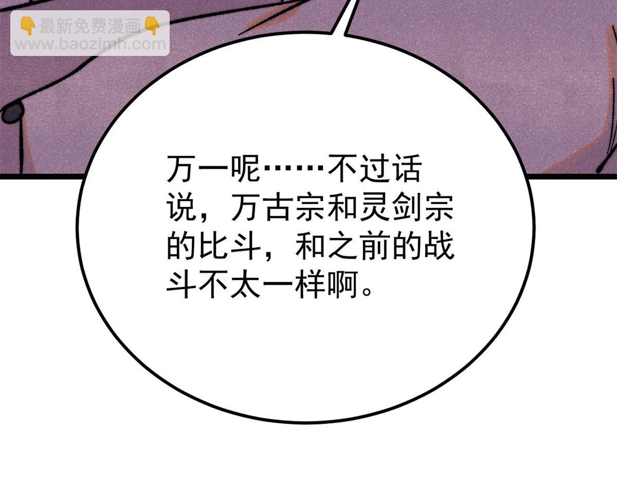 🍟万古最强宗 380 我要挑战万古全员！ 第14页