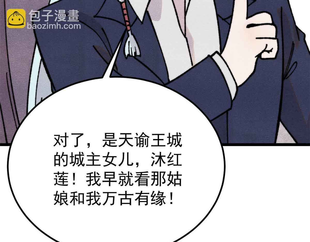 🍟万古最强宗 382 奴家找得好苦~ 第22页