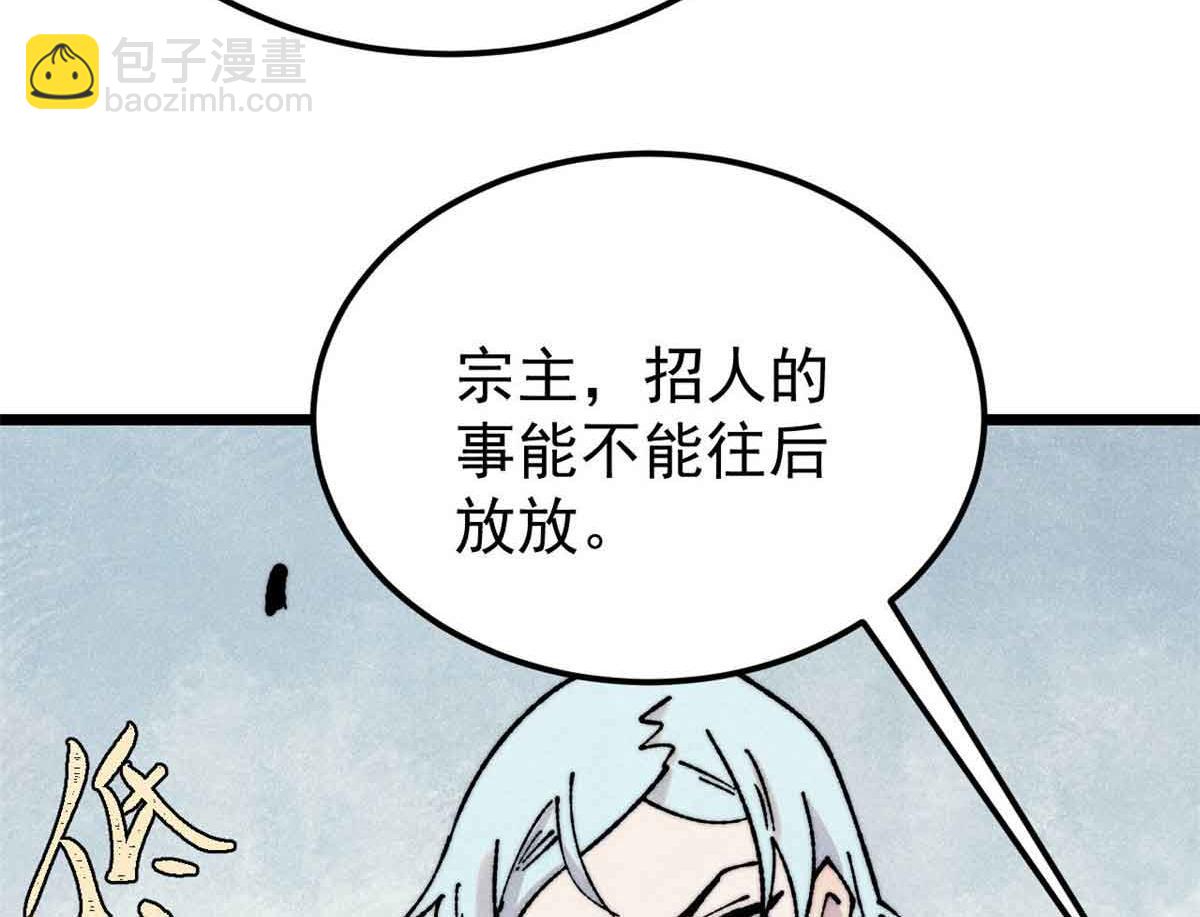 🍟万古最强宗 382 奴家找得好苦~ 第23页