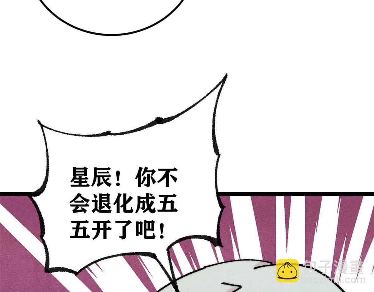 🍟万古最强宗 382 奴家找得好苦~ 第30页