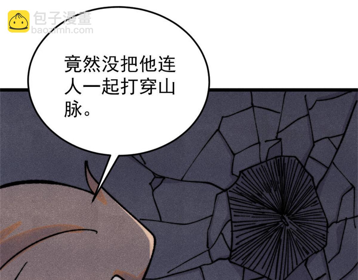 🍟万古最强宗 386 我的蛋呢？？？ 第12页