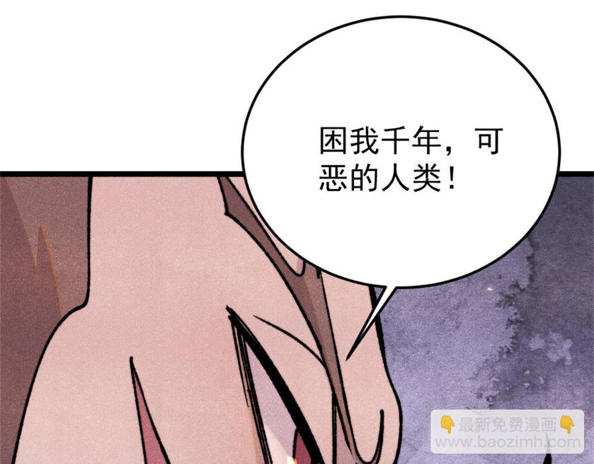 🍟万古最强宗 386 我的蛋呢？？？ 第33页